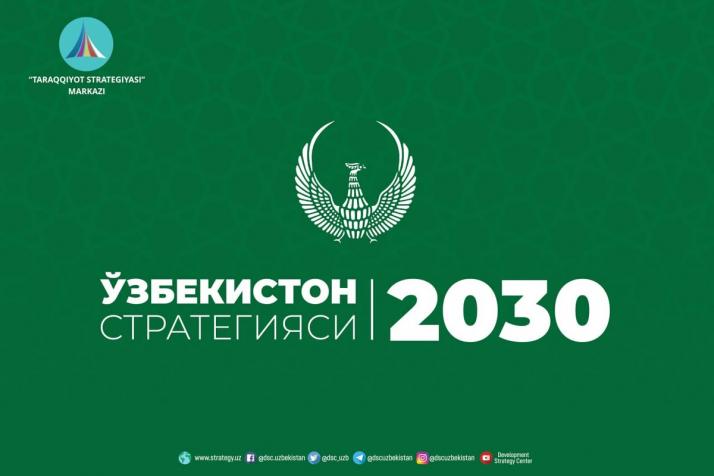 Проект Госпрограммы по реализации Стратегии «Узбекистан – 2030»